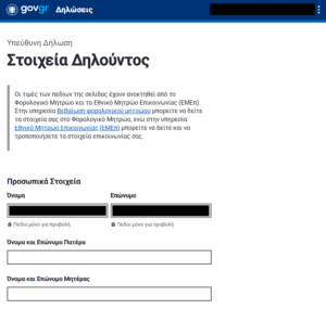 Κατάσταση στη περίπτωση που μας δίνεται η δυνατότητα δημιουργίας υπεύθυνης δήλωσης