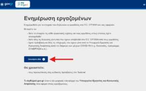 Αρχική σύνδεση στο myergani