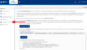 Επιλέγουμε το μενού «Ημερολόγιο Εργασίας»