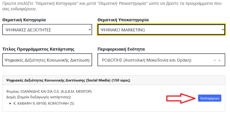 Επιλογή Προγράμματος Βήμα 2